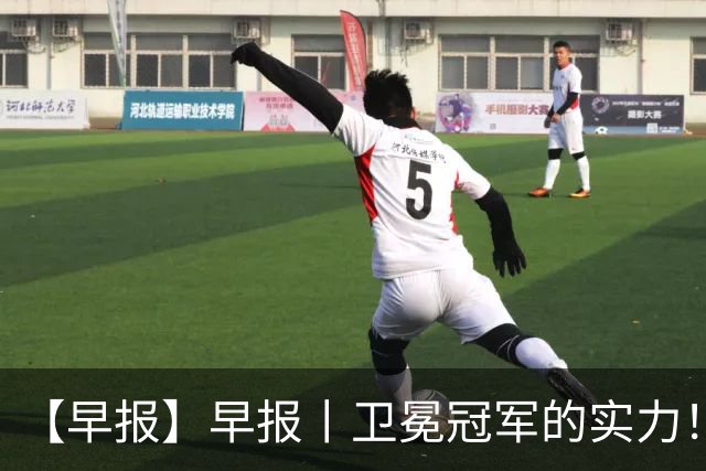【早报】早报丨卫冕冠军的实力！巴萨脆败巴黎！
