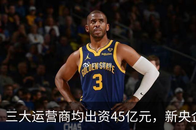 三大运营商均出资45亿元，新央企国家数据集团注册资金3000亿！