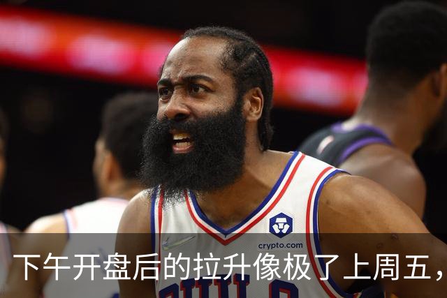 下午开盘后的拉升像极了上周五，然而双创指数为何又快速回落了？