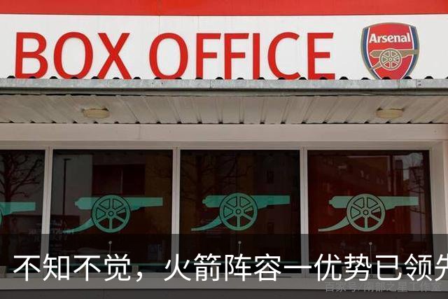 不知不觉，火箭阵容一优势已领先全联盟，可以向冠军发起冲击了！