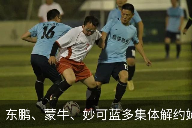 东鹏、蒙牛、妙可蓝多集体解约姆巴佩，流量诚可贵、底线价更高