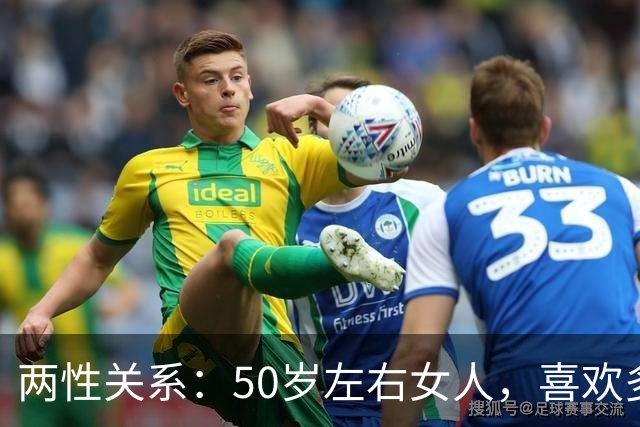 两性关系：50岁左右女人，喜欢多少岁的男人？3位大姐说出真心话