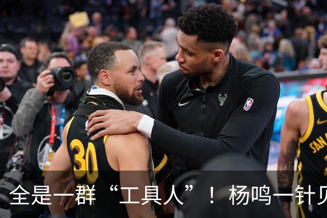 全是一群“工具人”！杨鸣一针见血：中国男篮凭什么赢日本？