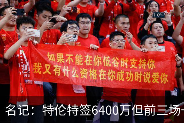 名记：特伦特签6400万但前三场一分钟没上 这还不是规避工资帽？