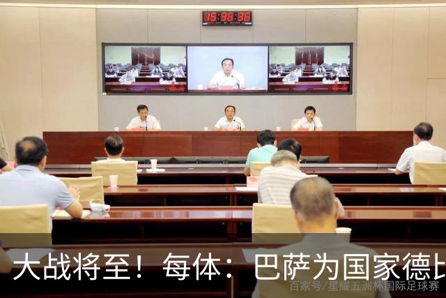 大战将至！每体：巴萨为国家德比准备看台巨型拼图