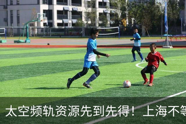 太空频轨资源先到先得！上海不等了：2030年三千颗卫星、八百亿产业规模