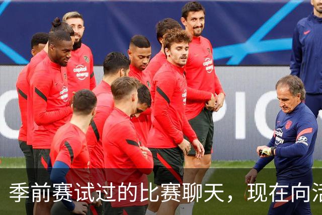季前赛试过的比赛聊天，现在向活塞球迷开放了
