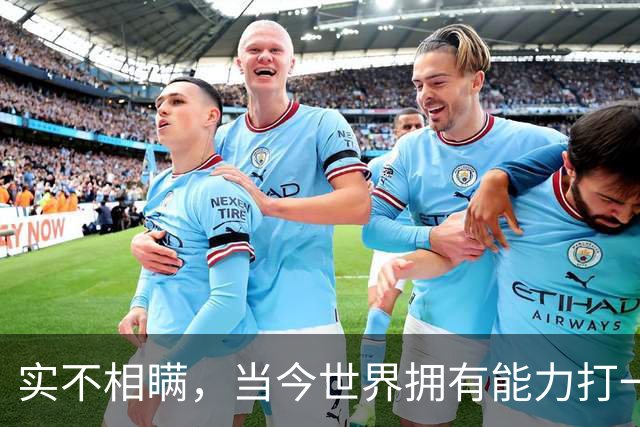 实不相瞒，当今世界拥有能力打一场高科技战争的国家，只有俩国家