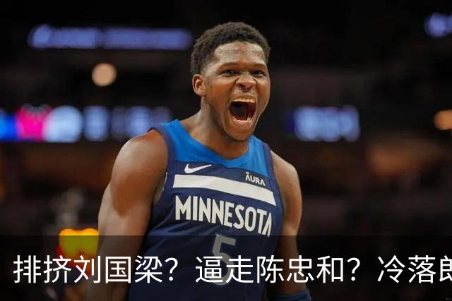 排挤刘国梁？逼走陈忠和？冷落郎平？九旬的他为何能拿终身成就奖