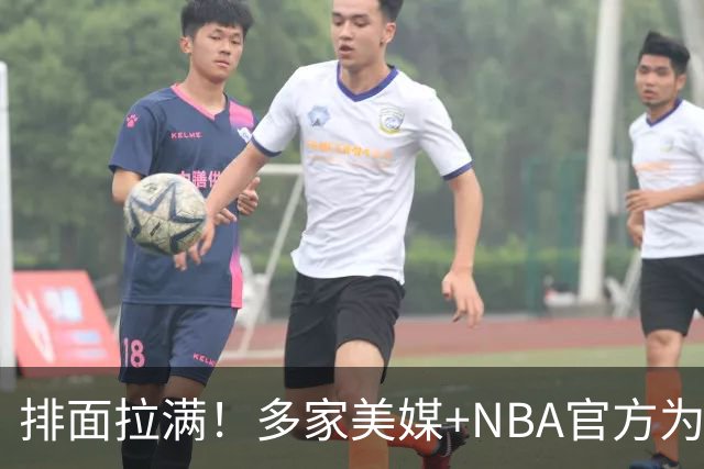 排面拉满！多家美媒+NBA官方为詹姆斯造势，76人队友对他赞不绝口