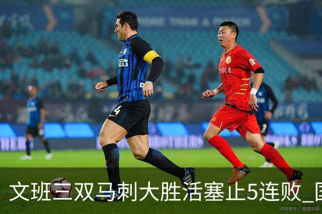 文班三双马刺大胜活塞止5连败 国王大胜黄蜂