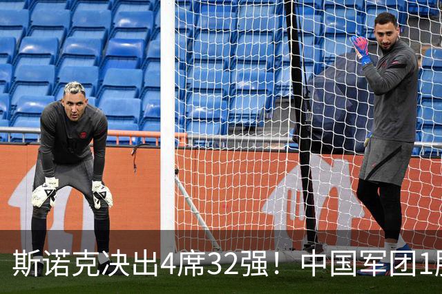 斯诺克决出4席32强！中国军团1胜2负：肖国栋斯佳辉1轮游，王信伯突围