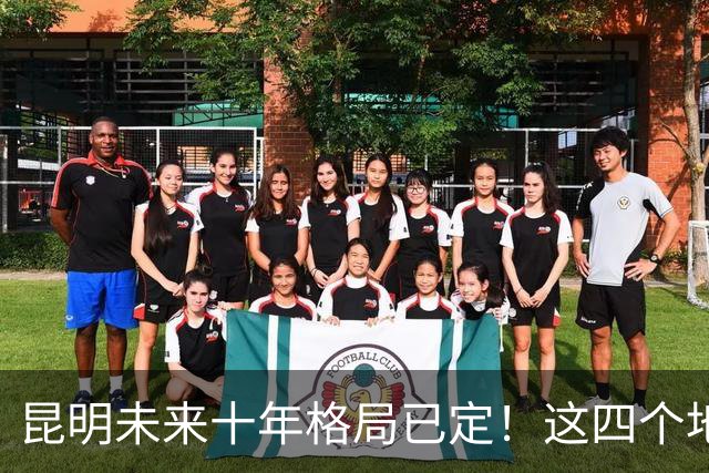 昆明未来十年格局已定！这四个地方具备较好发展潜力