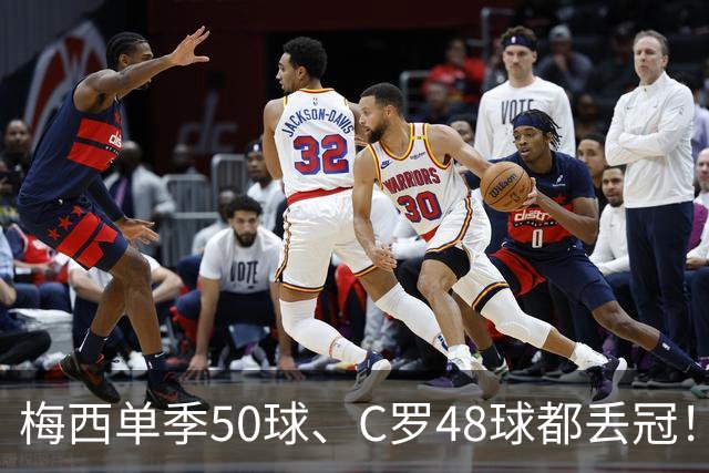 梅西单季50球、C罗48球都丢冠！五大联赛最强“空砍”赛季，谁最可惜？