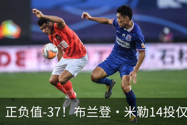 正负值-37！布兰登·米勒14投仅2中拿到6分 三分11中1