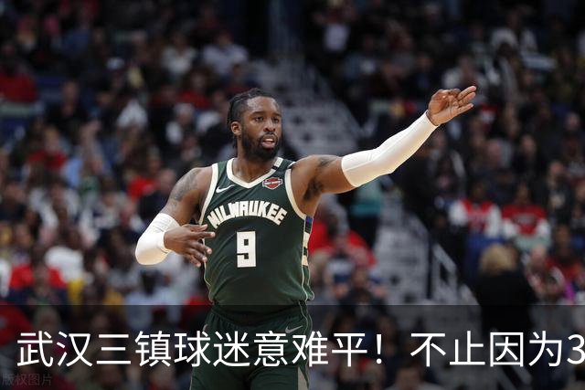 武汉三镇球迷意难平！不止因为3-5山东泰山，更多在于以下五点！