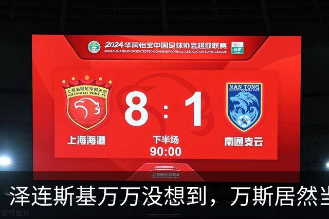 泽连斯基万万没想到，万斯居然当众翻脸，公开承认美乌不是盟友