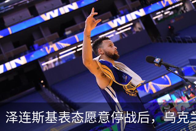 泽连斯基表态愿意停战后，乌克兰外长筹备访华前，召开了中国大使