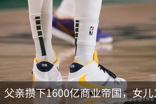 父亲攒下1600亿商业帝国，女儿13年败光1400亿，"农牧龙头"亏大了