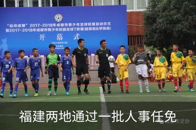 福建两地通过一批人事任免