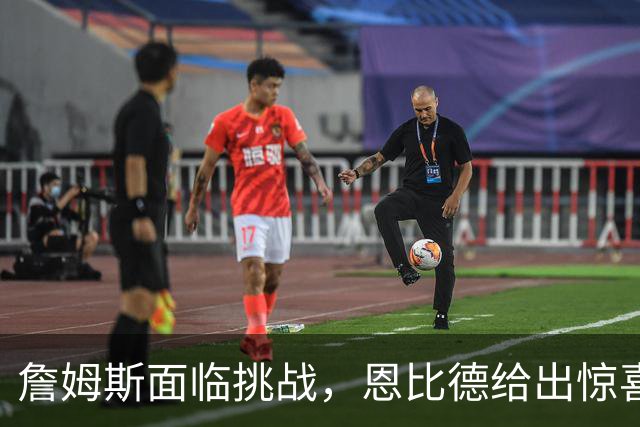 詹姆斯面临挑战，恩比德给出惊喜，76人虽赢尼克斯却暴露两大隐患