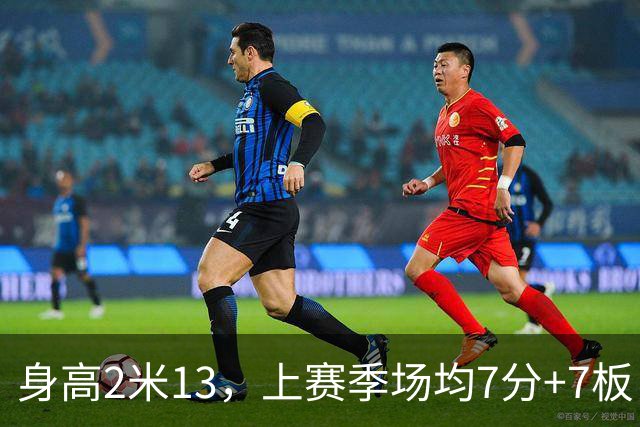 身高2米13，上赛季场均7分+7板，湖人内线终于来新人了！