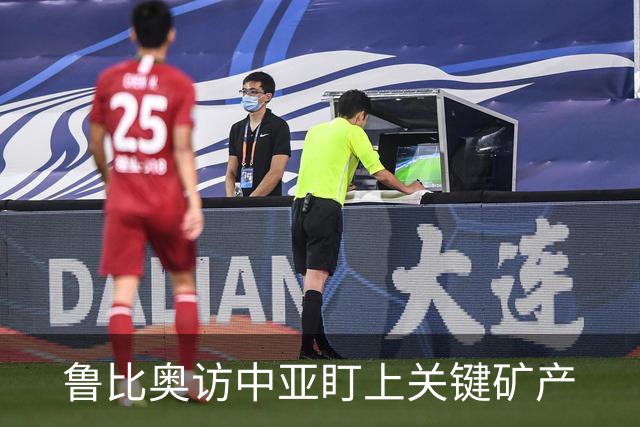鲁比奥访中亚盯上关键矿产