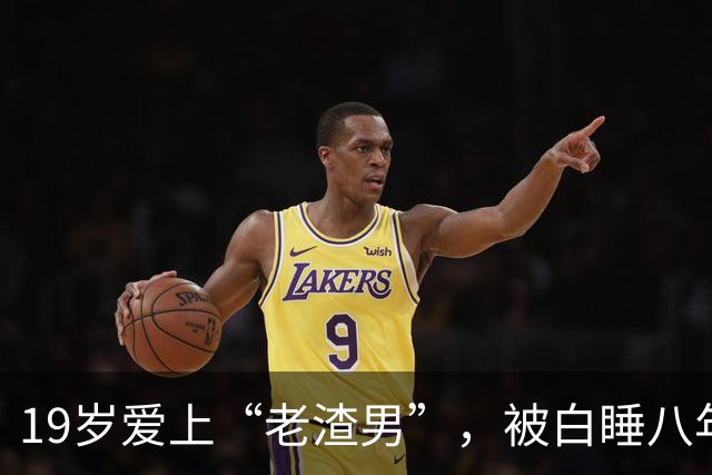 19岁爱上“老渣男”，被白睡八年遭抛弃，29岁当小三 今脸肿似蔡