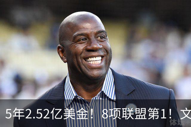 5年2.52亿美金！8项联盟第1！文班亚马创纪录，他能成为NBA新门面