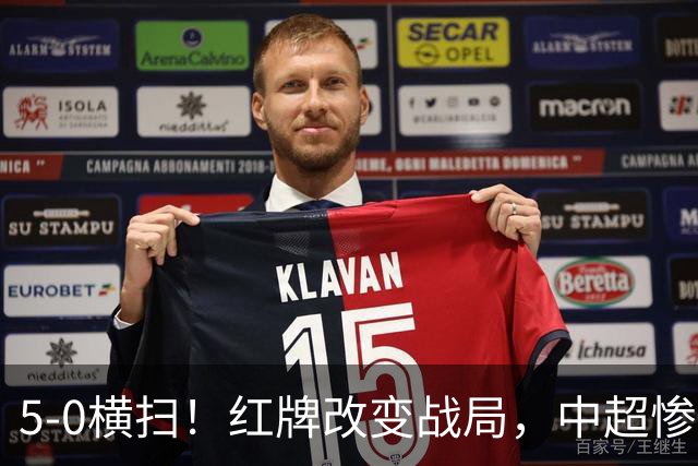 5-0横扫！红牌改变战局，中超惨案诞生，王钰栋不敢相信